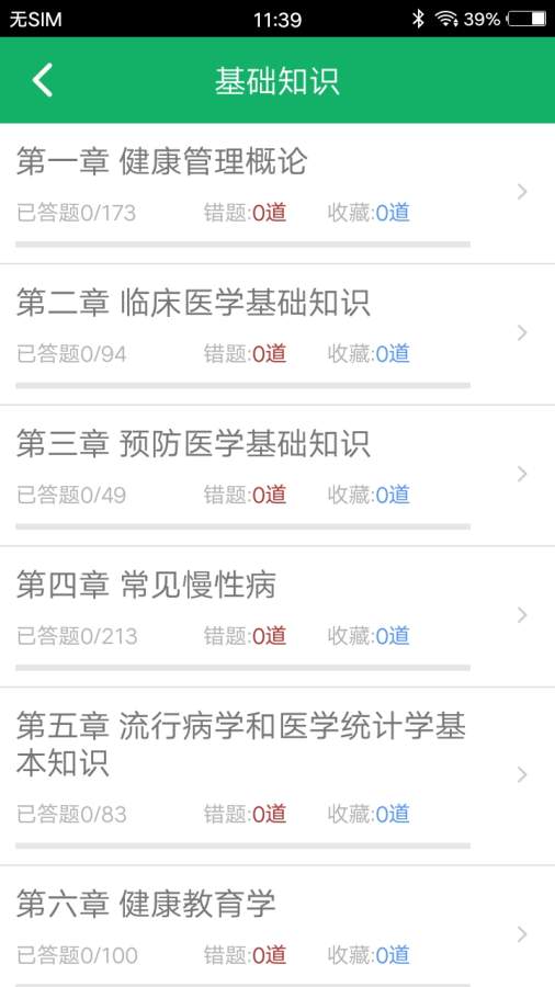 健康管理师题库app图2