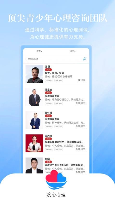 渡心软件图2