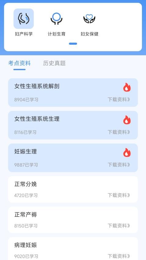 妇科真题好课选app