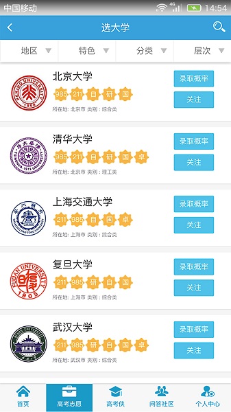 高考圈app图1