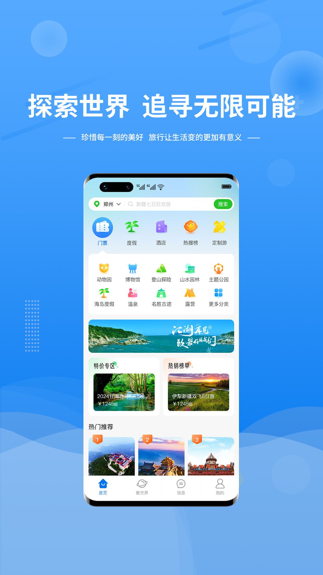 晟阳旅游app
