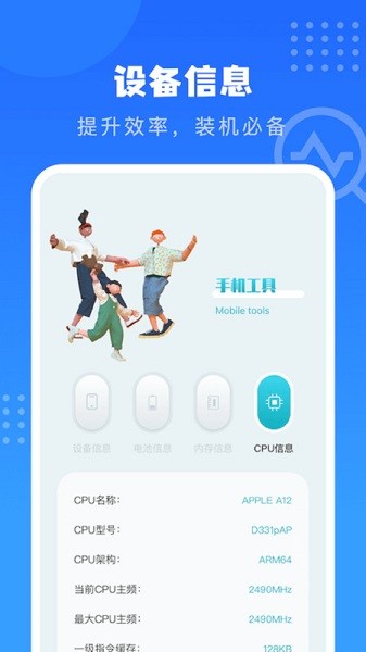 手机性能检测app图1