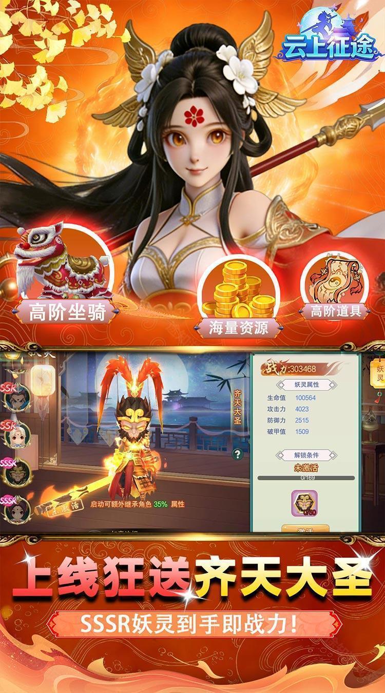 云上征途手游图1