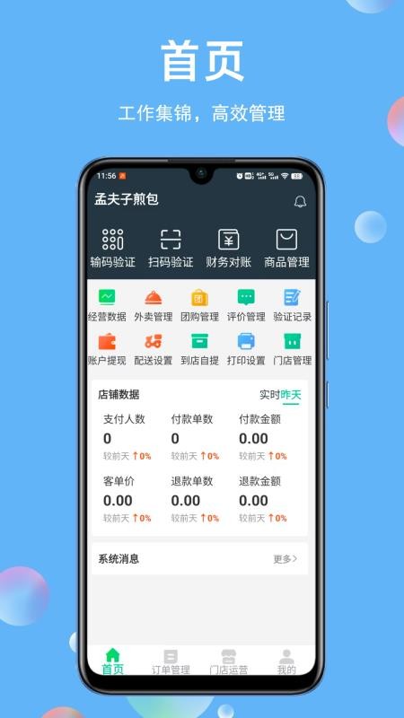 幻方商家app