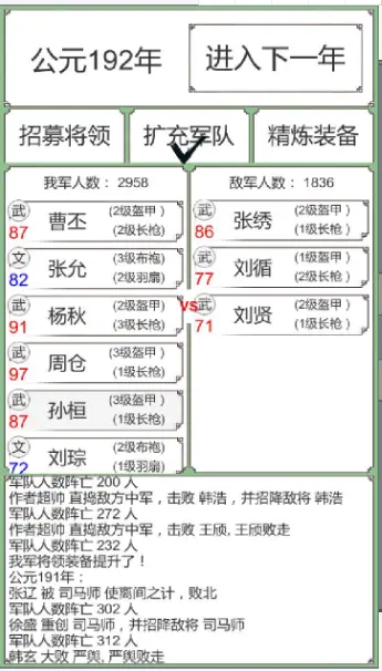 回到三国游戏