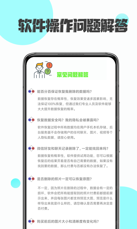 数据恢复精灵app