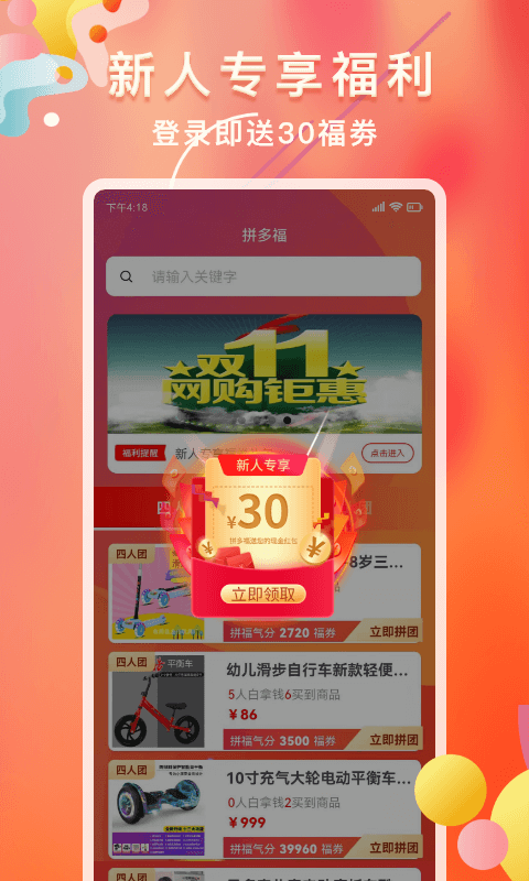 多福拼app图3