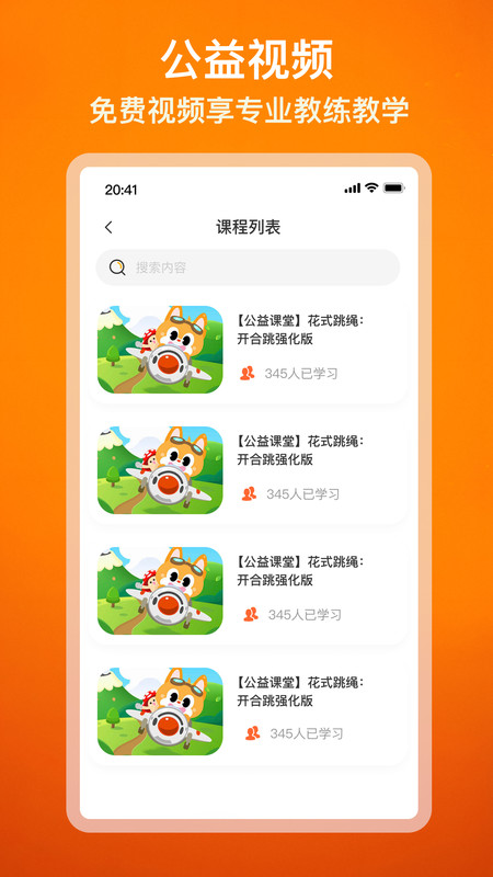 U趣跳绳app图1
