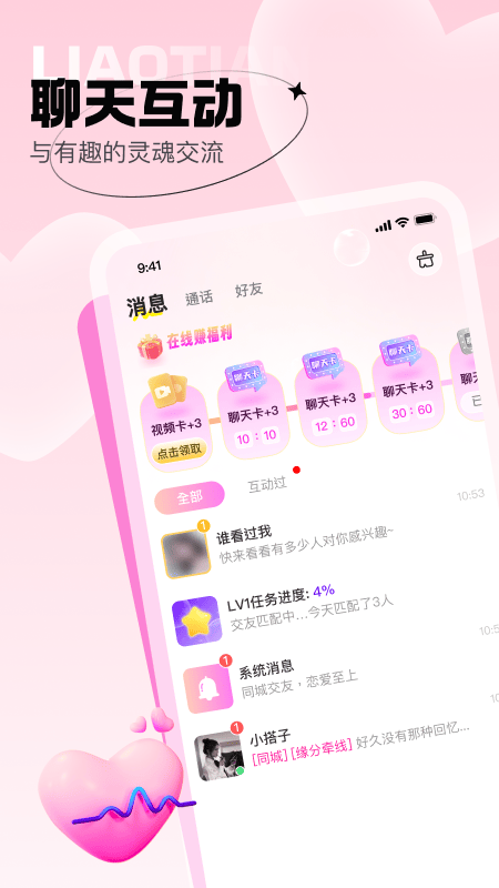 爱她安卓版