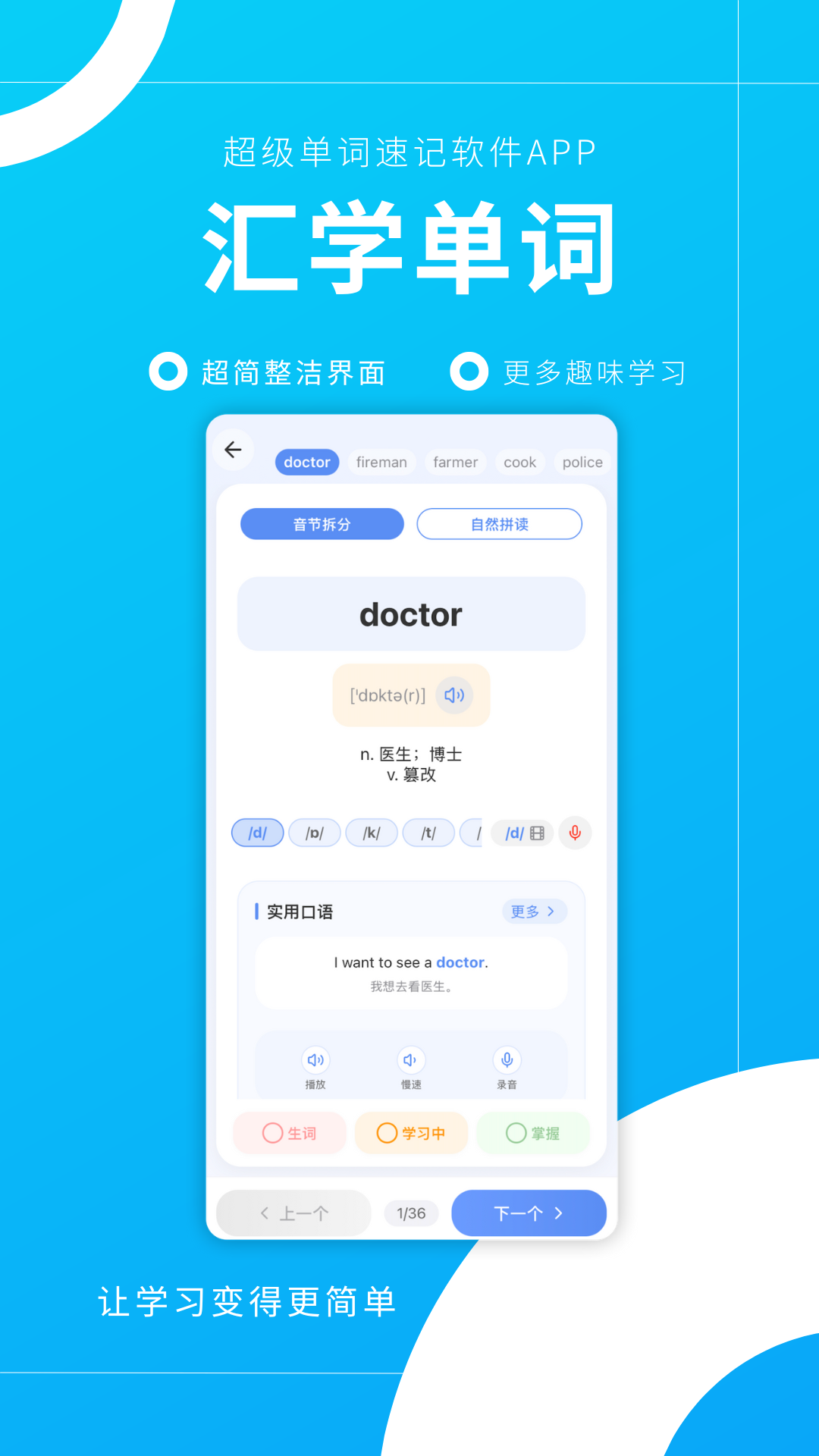 汇学单词app图2