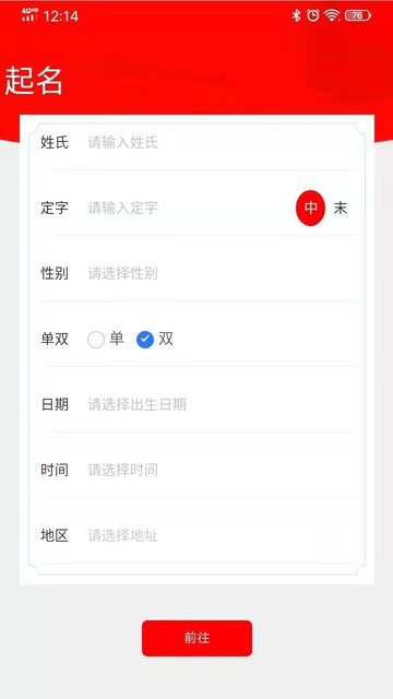 17宝宝起名取名app图2