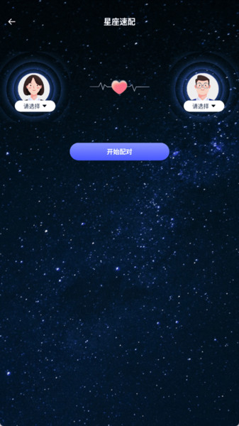 灵验恋爱大师app图1