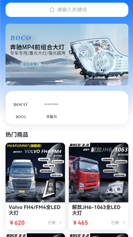 智能车灯app