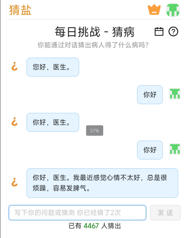 猜病游戏