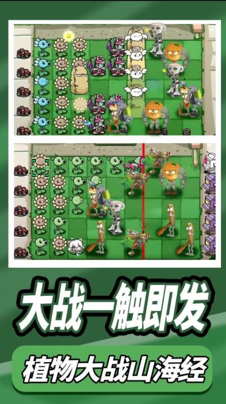 植物花园防御战游戏