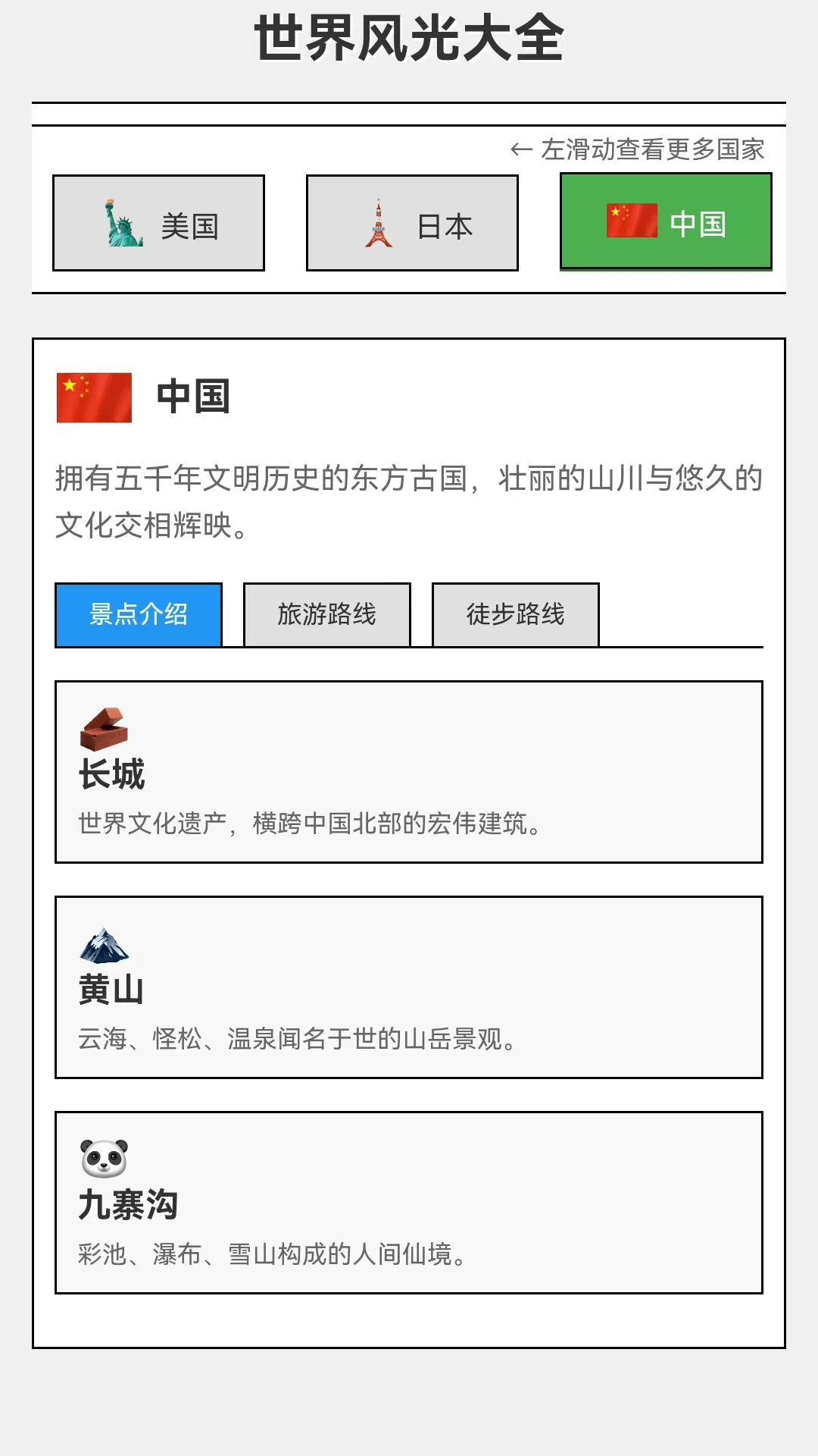 步步好风光app图2