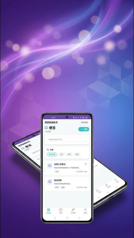 荣顺智能助手app图1