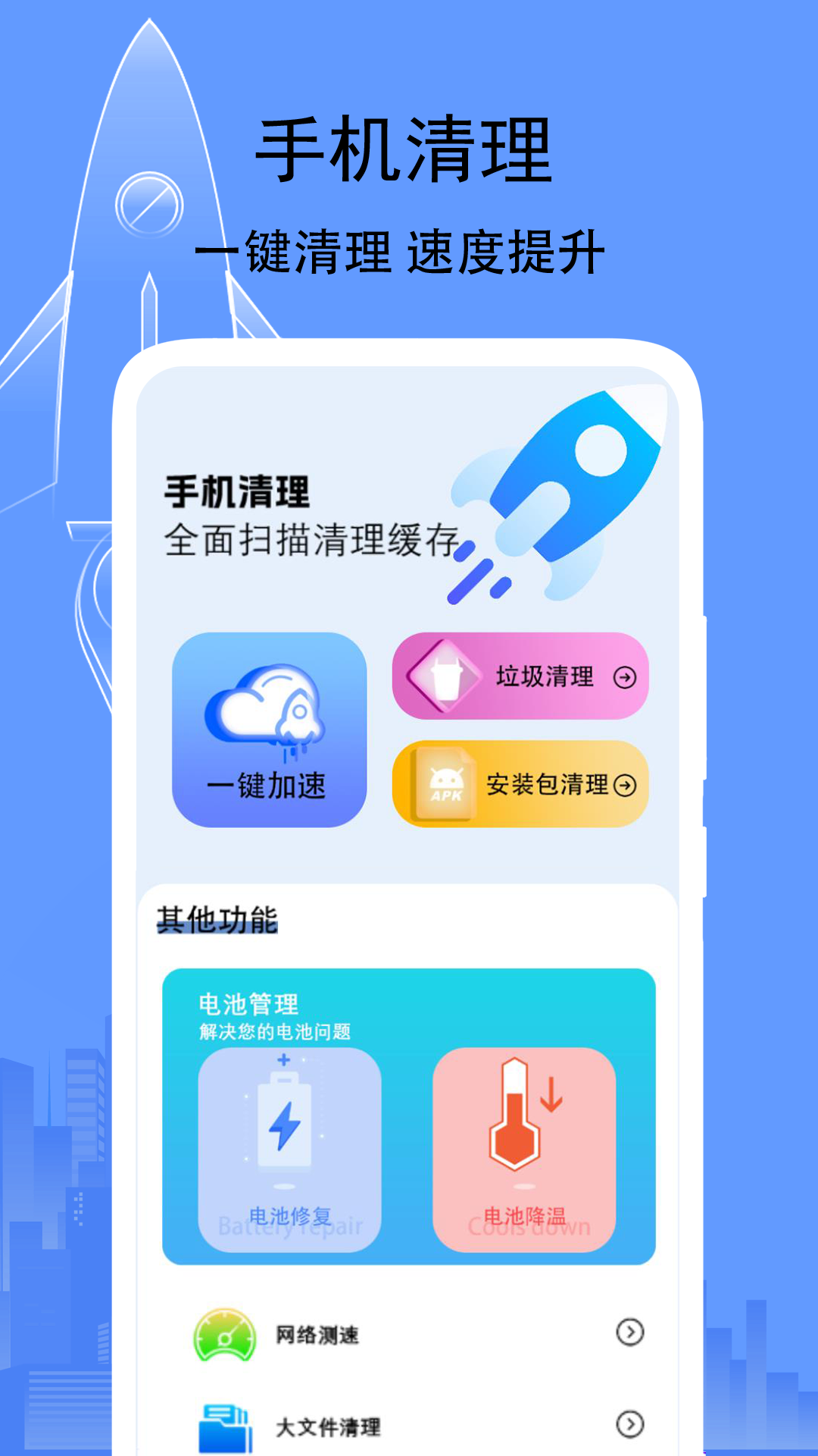大师一键清理app