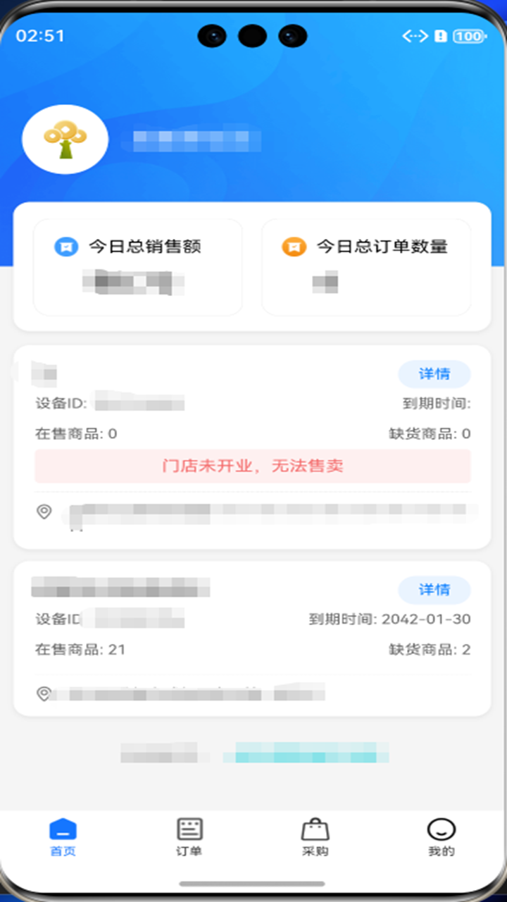 发财数商户端最新版图3