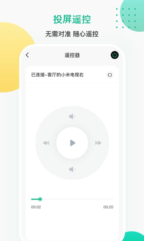 投屏iCasting万能遥控app