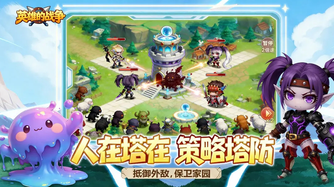 英雄的战争手游
