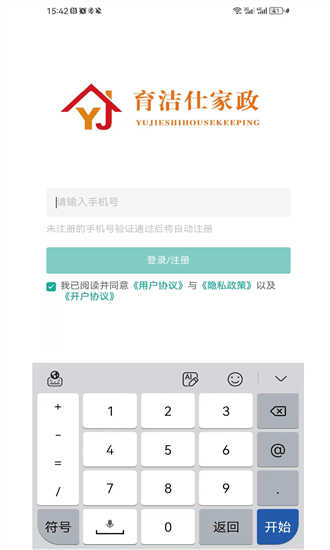 育管家管家端软件app