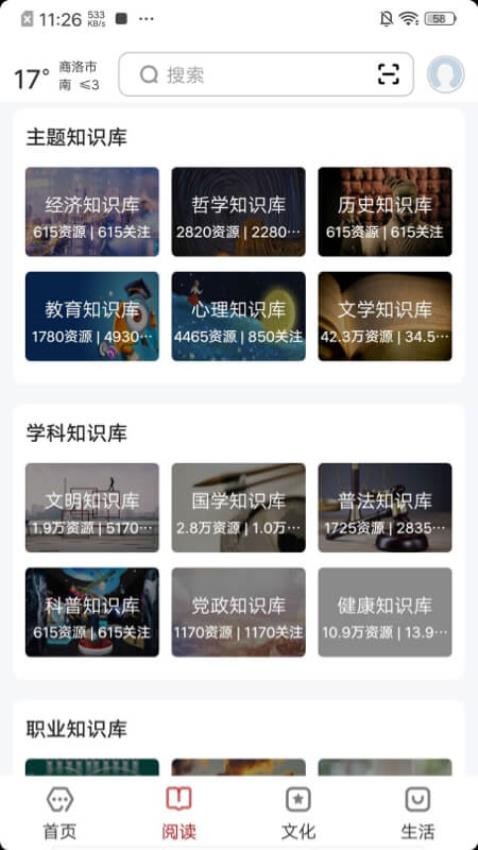 数字商洛app