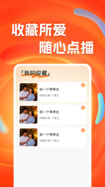 短剧免费全集看app图3