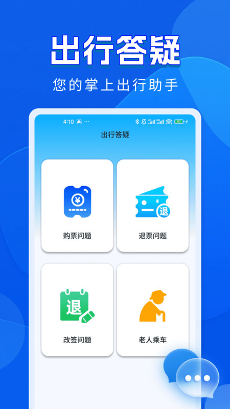 火车票铁路查询app图1