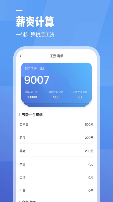工资计算器软件图3
