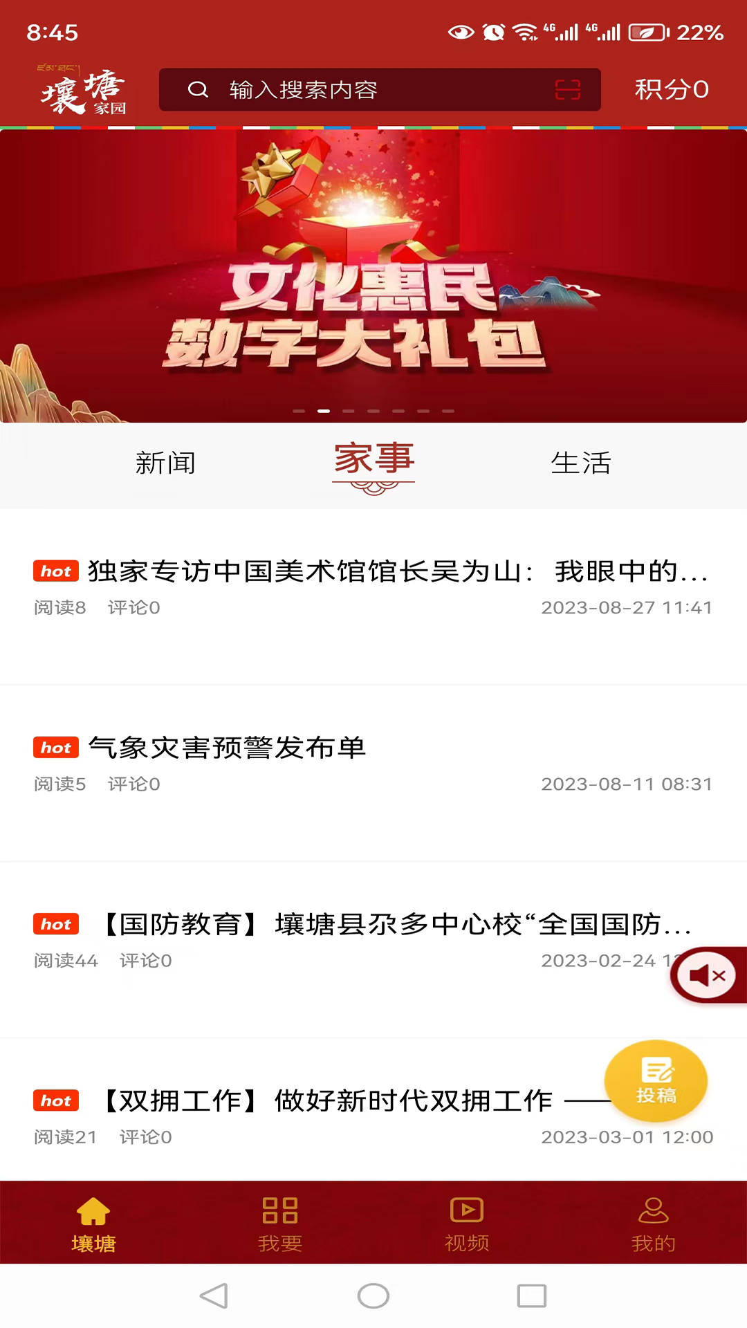 壤塘家园官网版图3