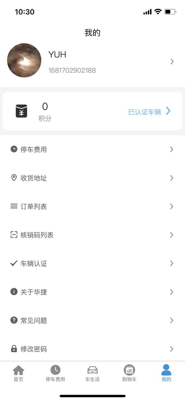 华捷车生活app图3