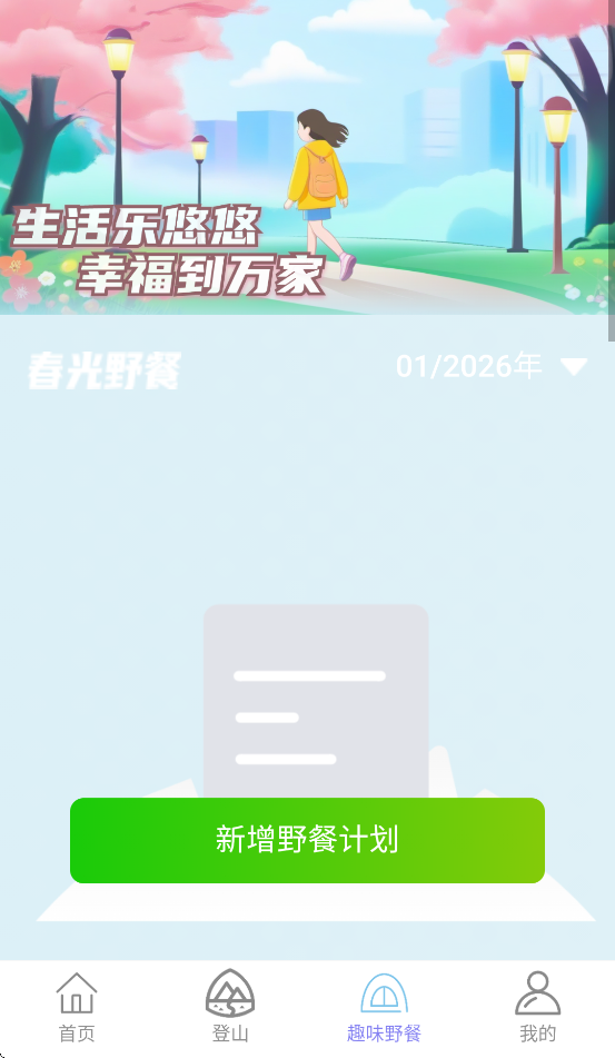 走路到万家最新版图4