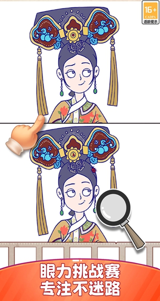 一起去找茬吧游戏