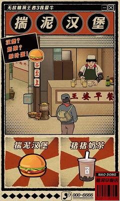 无敌脑洞王者3你不行图3