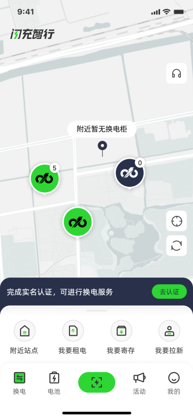 闪充智行app