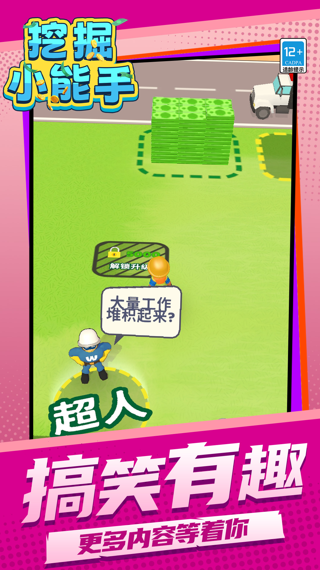 挖掘小能手游戏