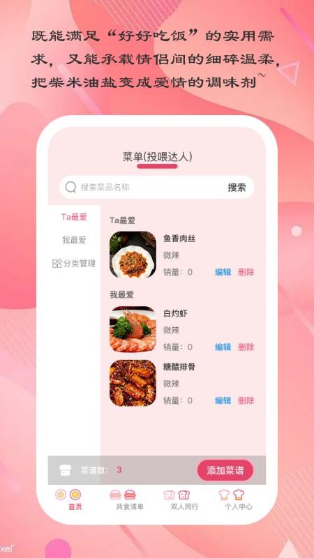 爱厨小典app图2