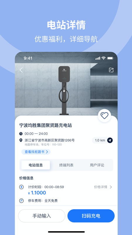 均悦充JOYCHARGE软件图1