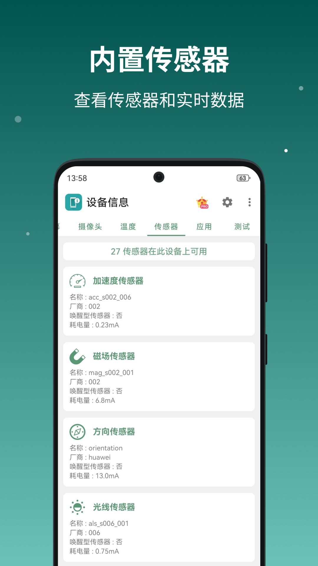 设备信息by流舟app图2