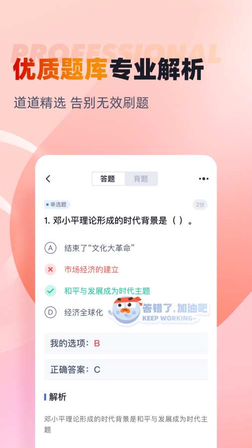 三支一扶考试聚题库app图2