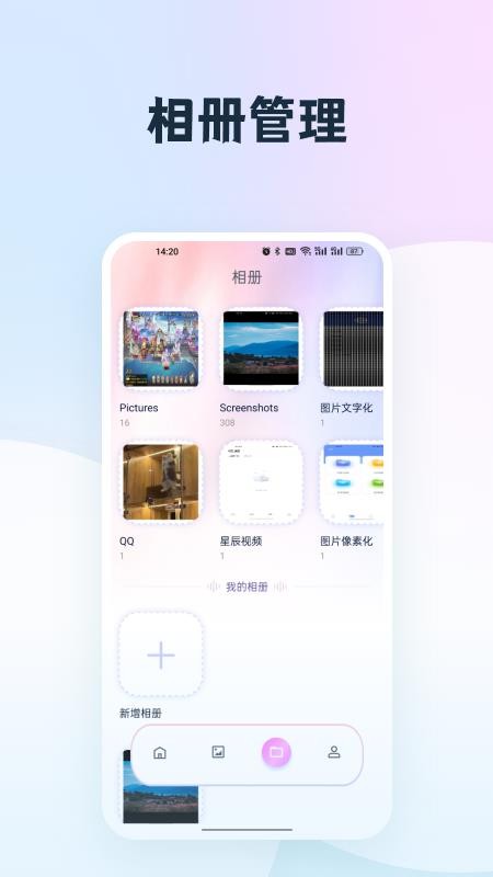 我的相册集app图2