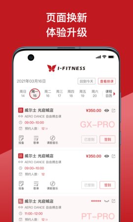 爱动教练端app图3