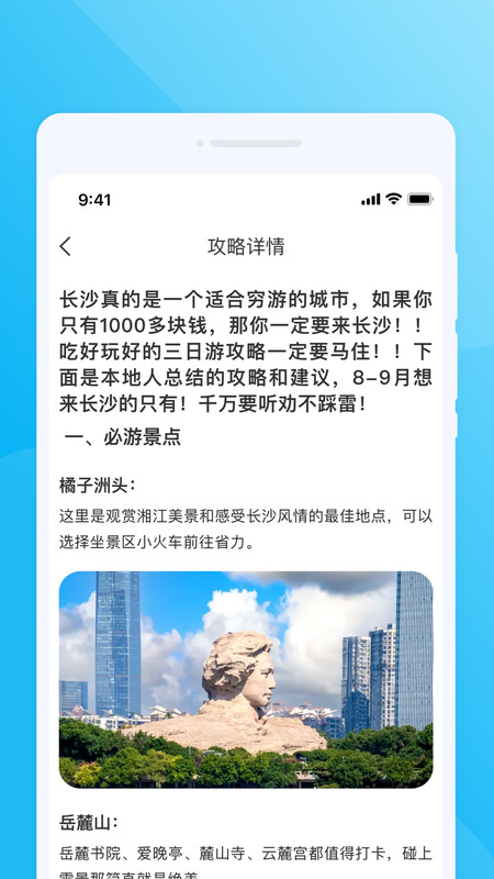 途简出行旅游app图1