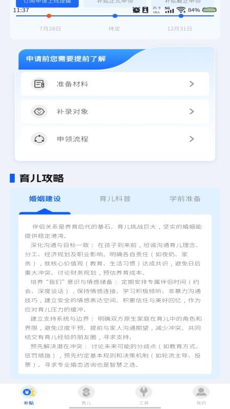 育儿补贴查询app
