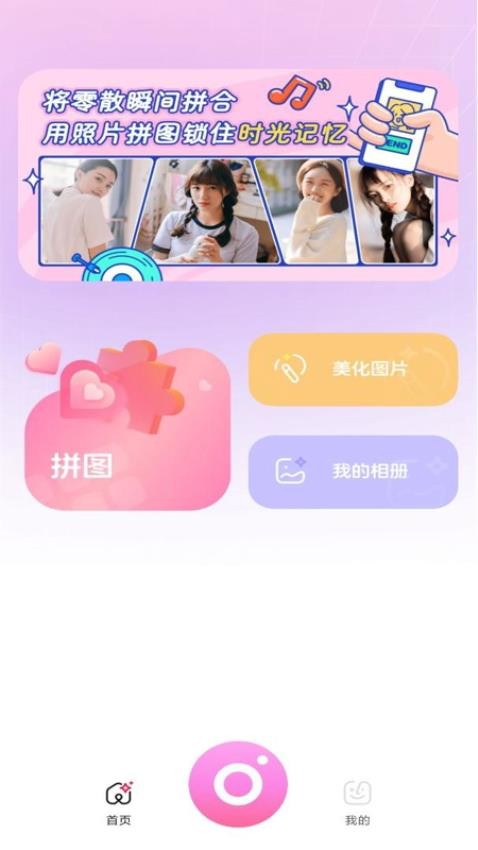 美图拼图秀app