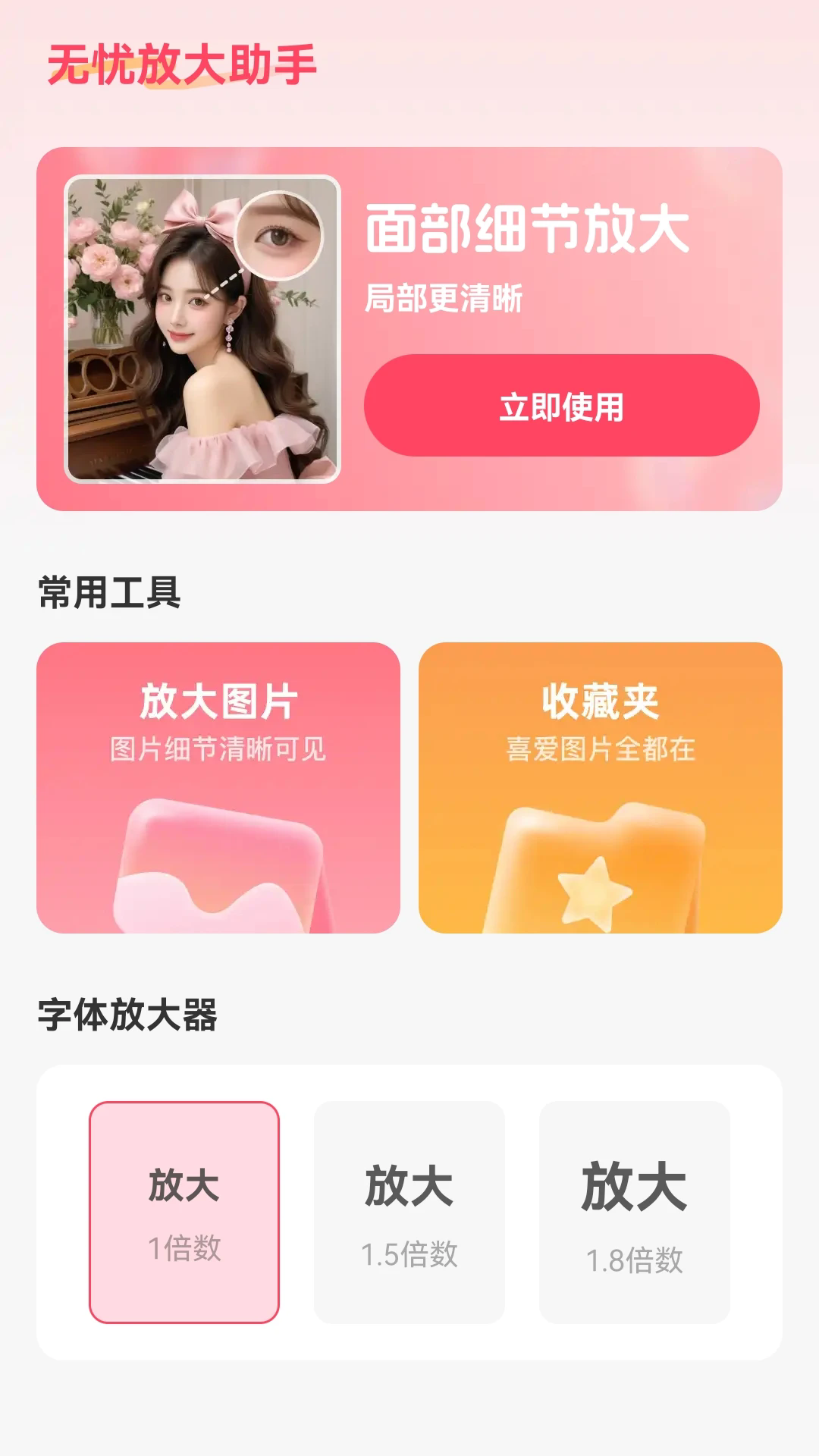 无忧放大助手软件图4