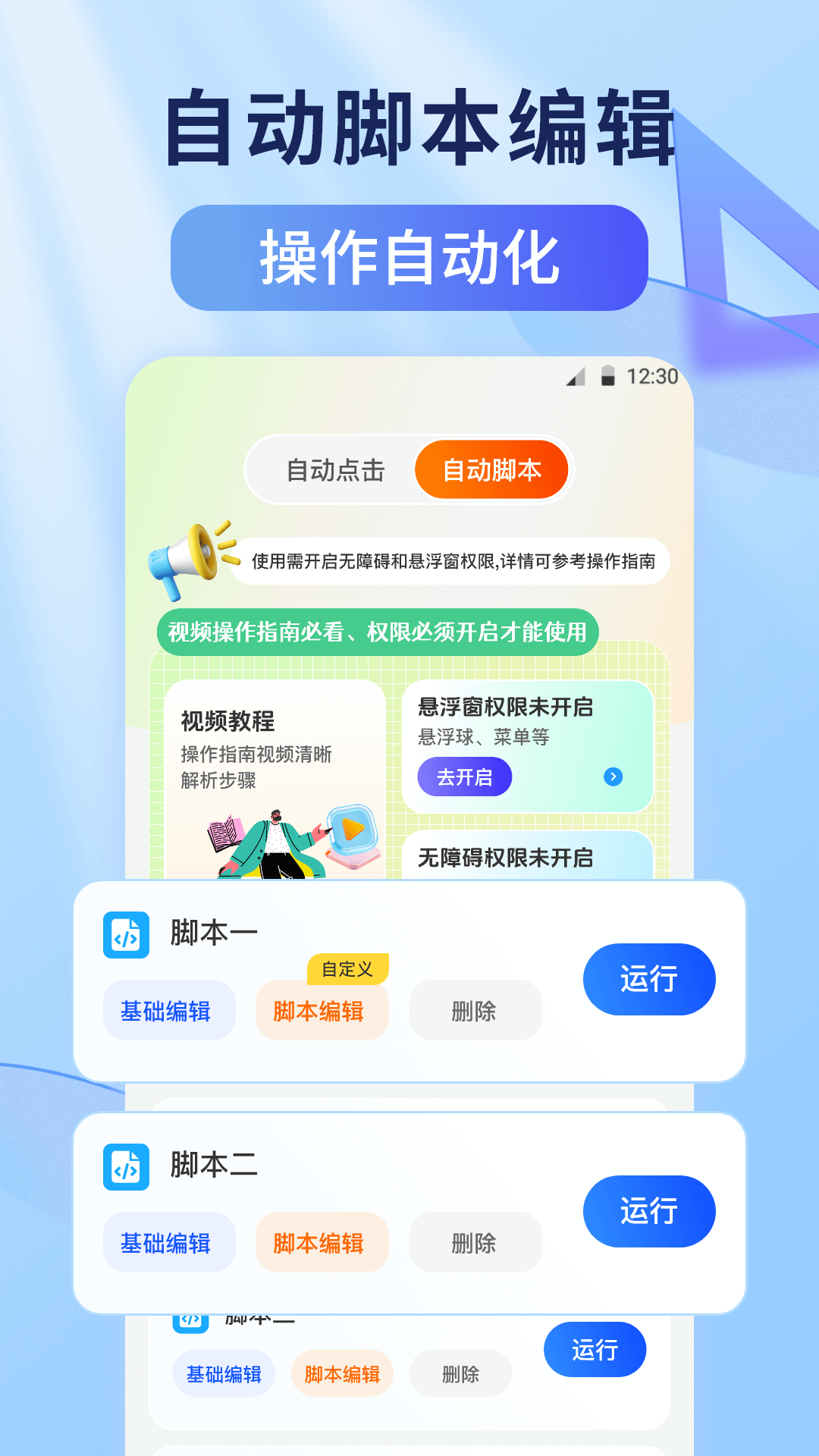 屏幕点击器小触控app图3