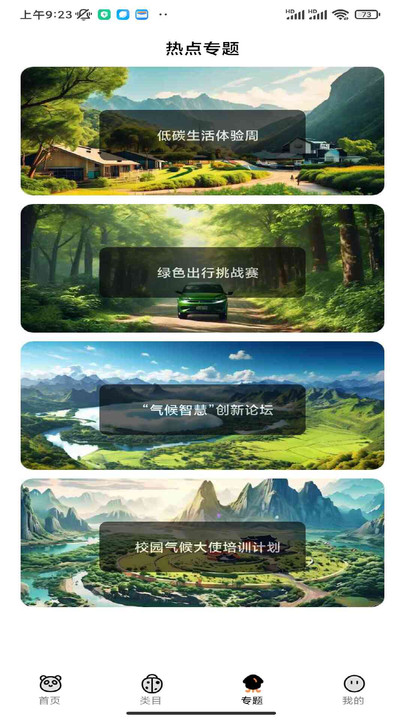 明日气候站手机版
