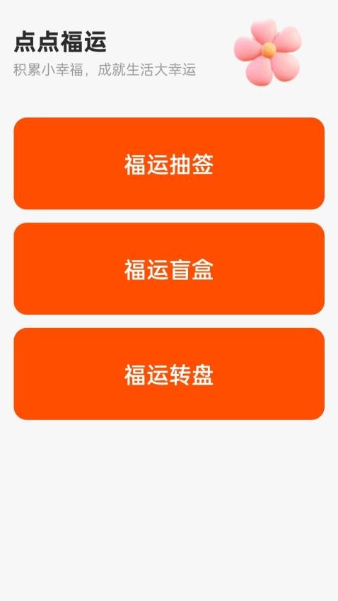 八方福运来app